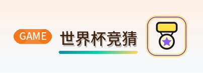世界杯竞猜 Logo